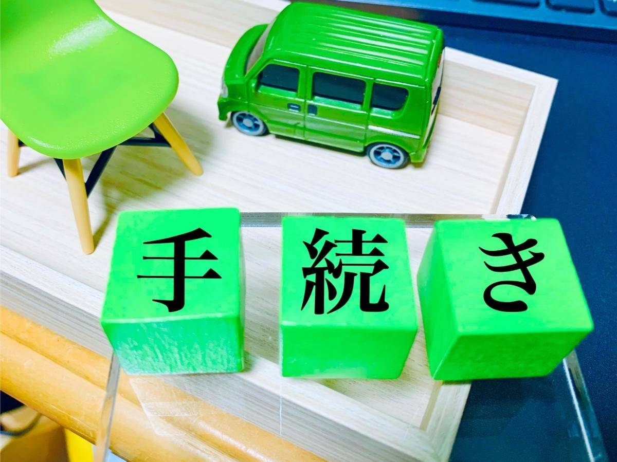 宇治市での自動車登録の手続きガイド！必要書類と窓口一覧